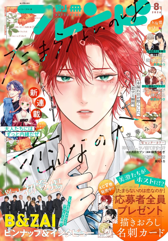 別冊フレンド 136 冊セット 最新刊まで