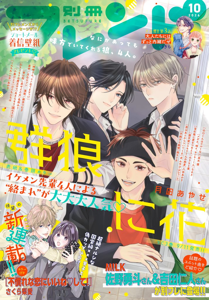 別冊フレンド 138 冊セット 最新刊まで