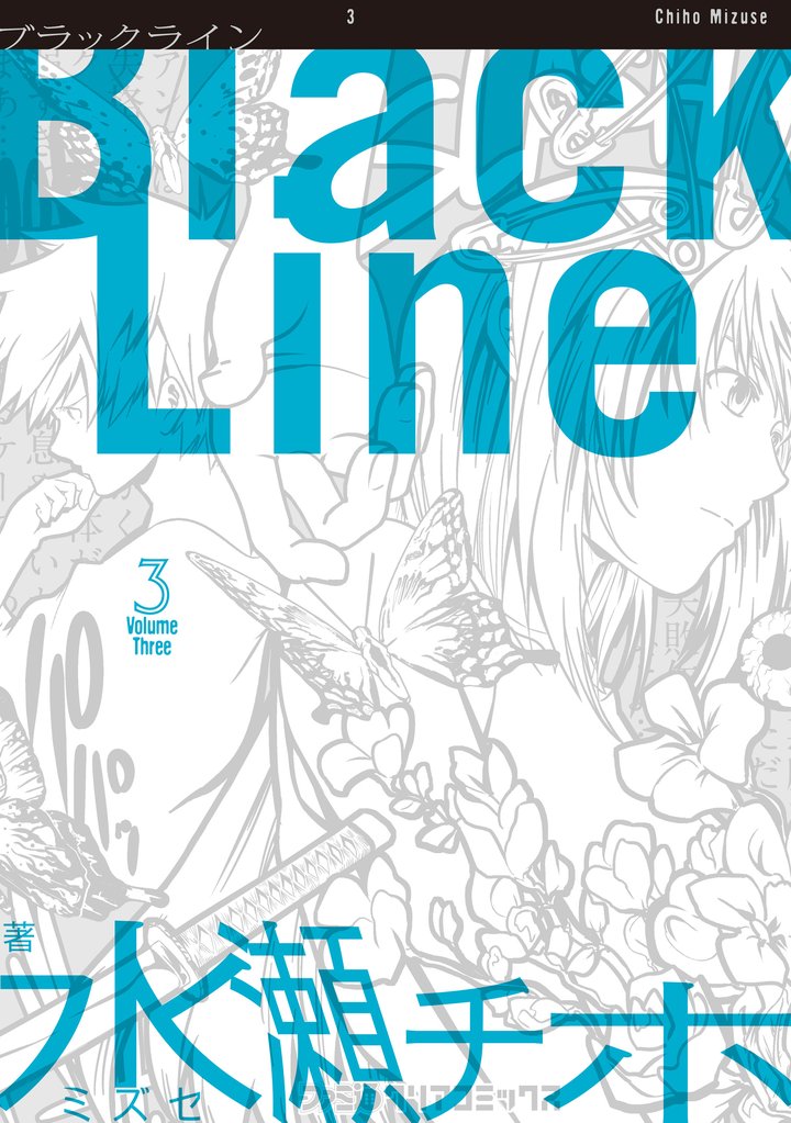 Black Line 3 冊セット 最新刊まで