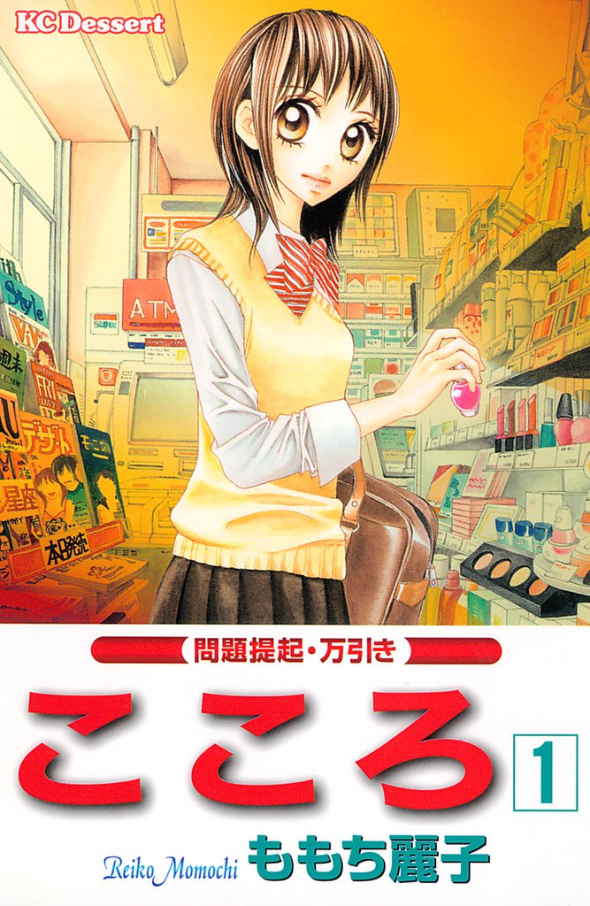 こころ（１）