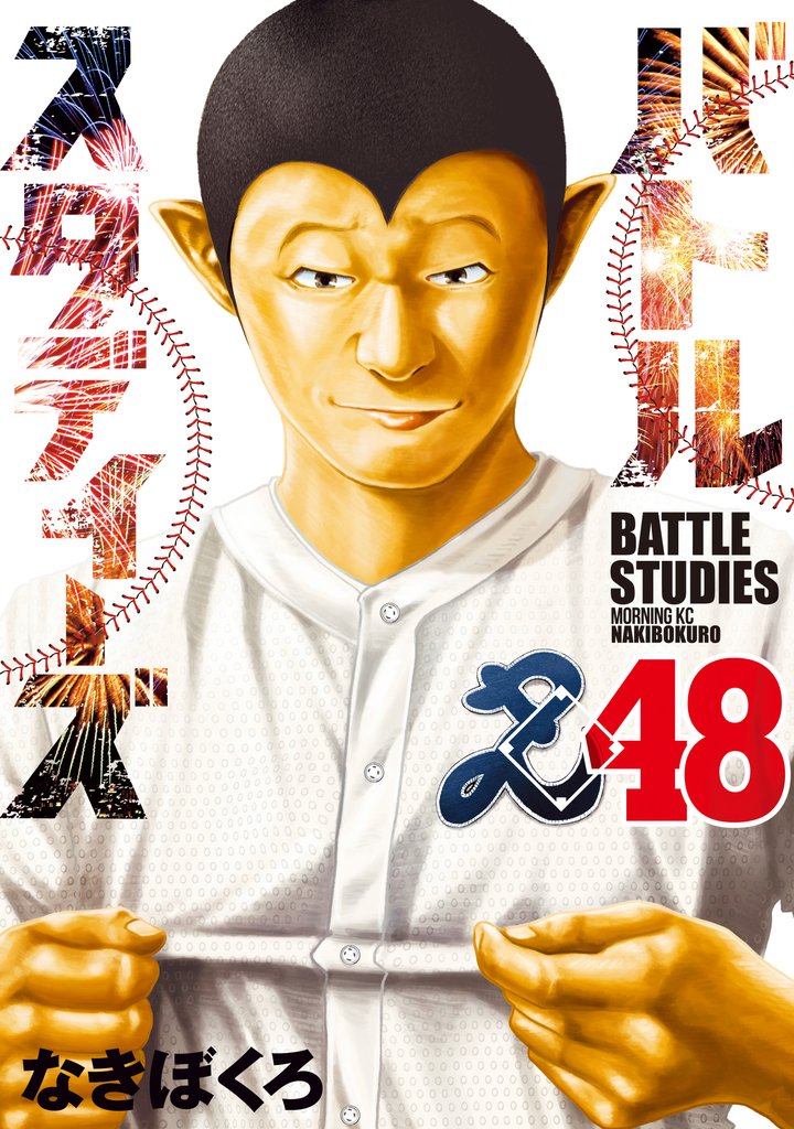 バトルスタディーズ