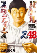 漫画 電子書籍 バトルスタディーズ の表紙画像