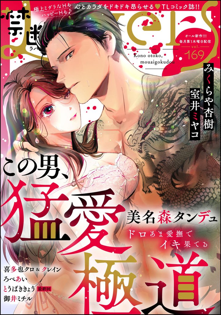 禁断Lovers　Vol.169