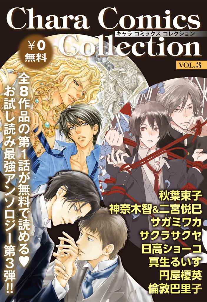 Chara Comics Collection　VOL.3