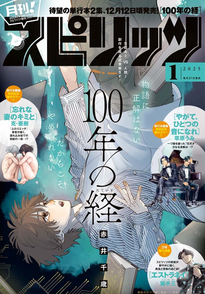 月刊！スピリッツ 2025年1月号（2024年11月27日発売号）