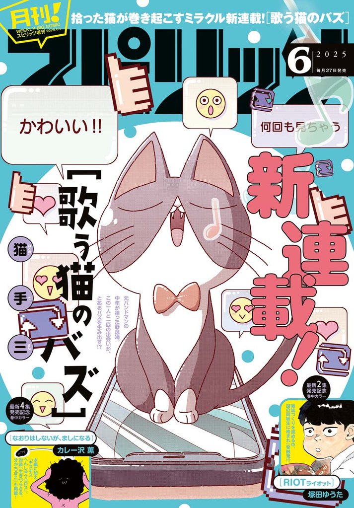 月刊！スピリッツ 121 冊セット 最新刊まで