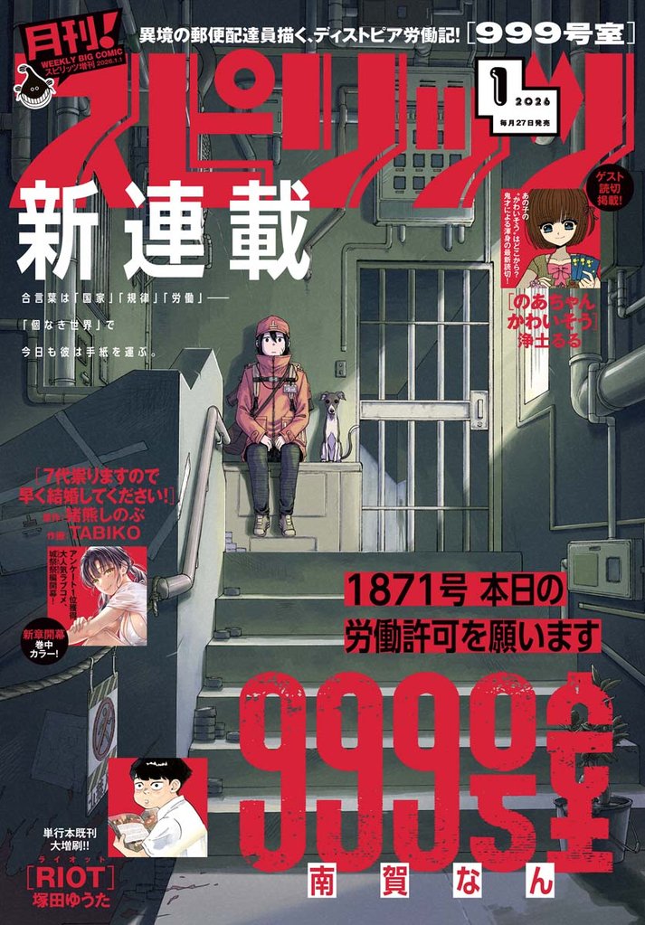 月刊！スピリッツ 128 冊セット 最新刊まで