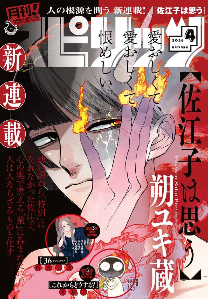 月刊！スピリッツ 131 冊セット 最新刊まで