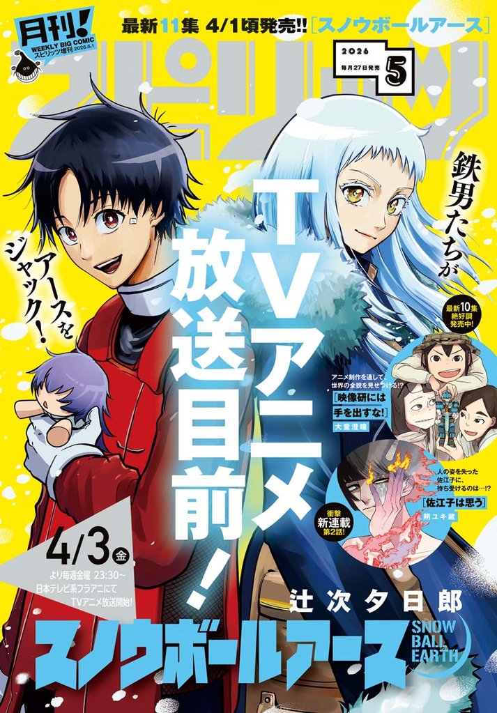 月刊！スピリッツ 132 冊セット 最新刊まで