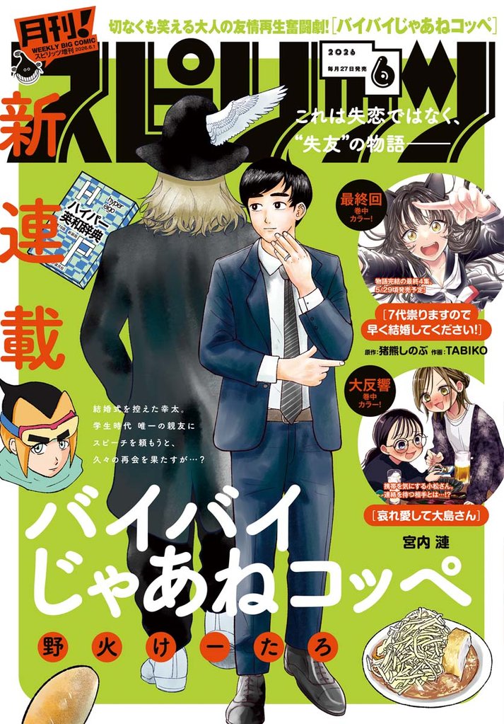月刊！スピリッツ 133 冊セット 最新刊まで