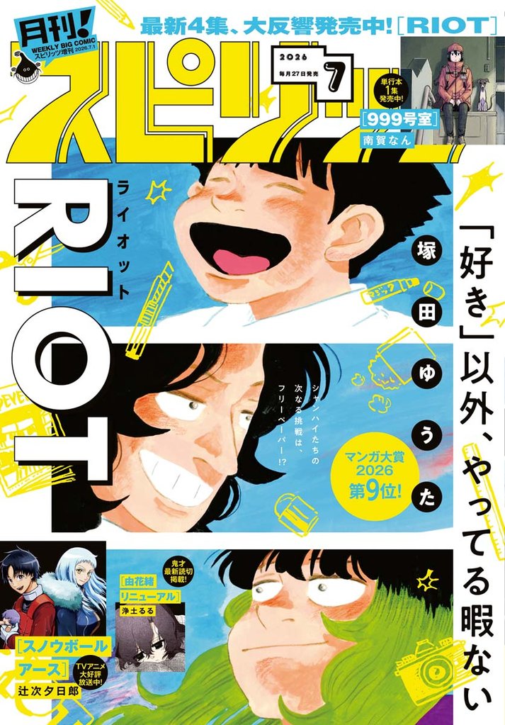 月刊！スピリッツ 134 冊セット 最新刊まで