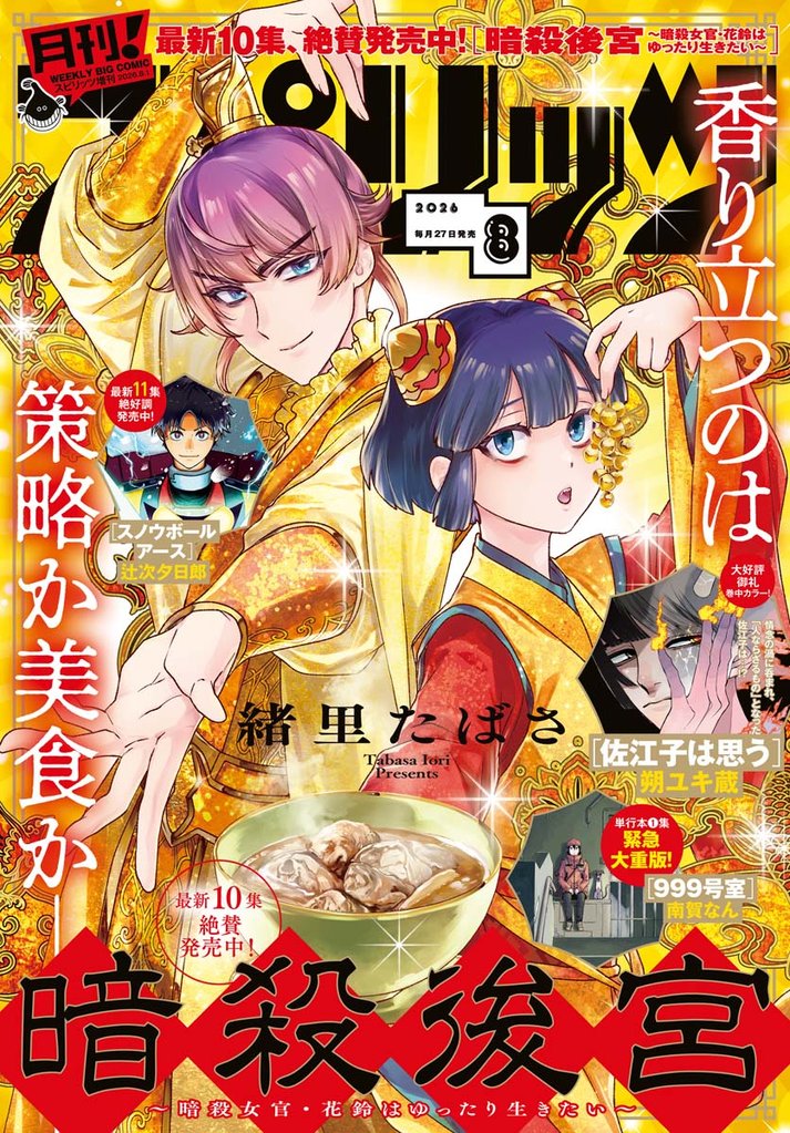 月刊！スピリッツ 135 冊セット 最新刊まで