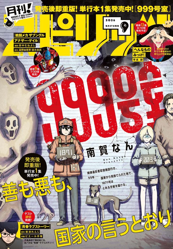 月刊！スピリッツ 136 冊セット 最新刊まで