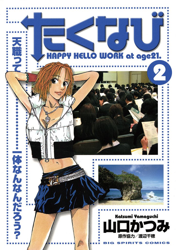 たくなび(2)