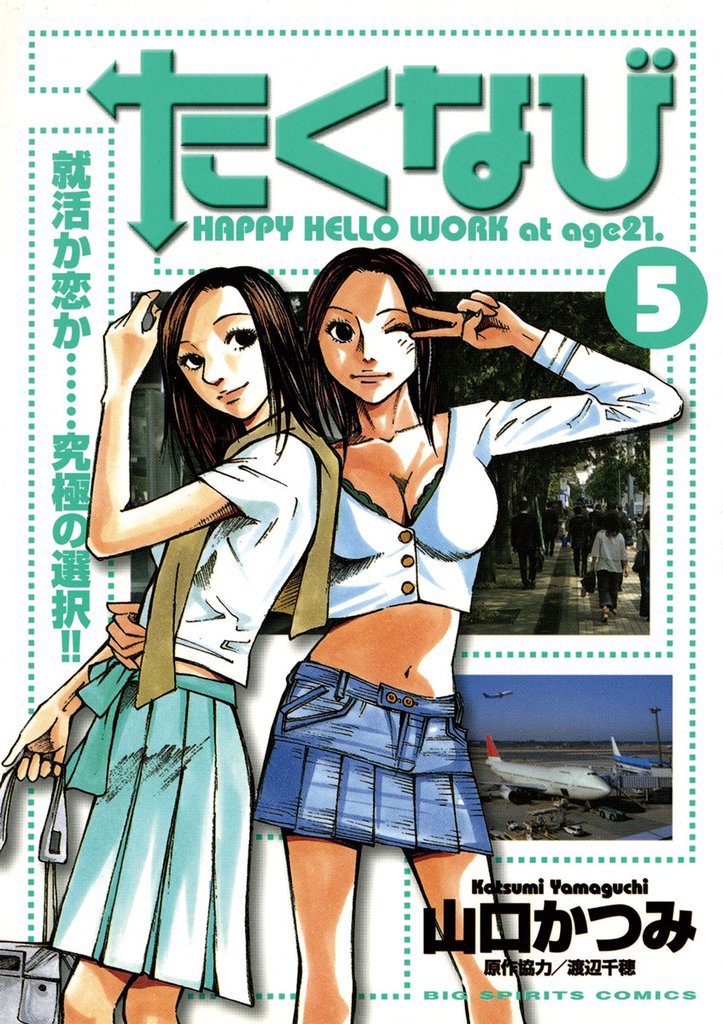 たくなび 5 冊セット 全巻