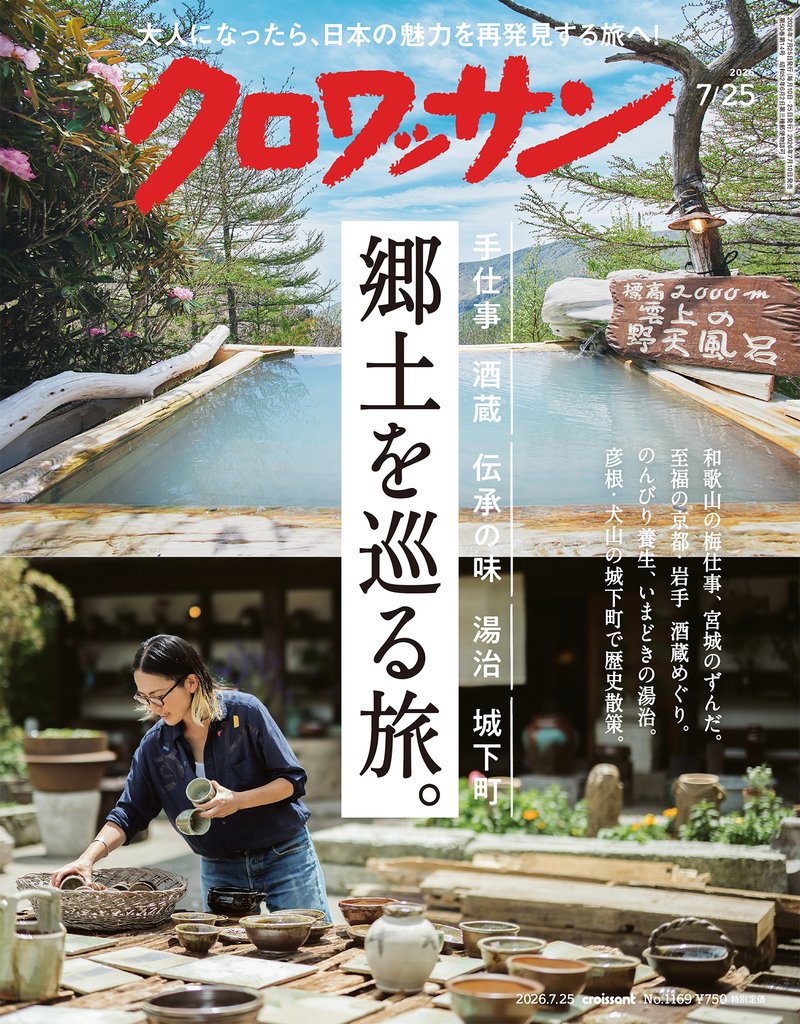 クロワッサン 6 冊セット 最新刊まで