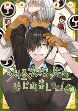 妖怪学校の先生はじめました！』特典付きセット | 漫画全巻ドットコム
