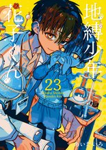 マンガ 電子書籍 地縛少年 花子くん の表紙画像