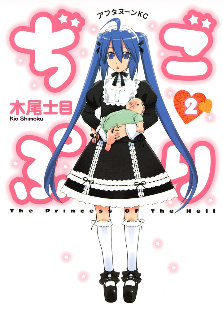 ぢごぷり 2 冊セット 全巻