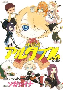 漫画 電子書籍 小国のアルタイルさん の表紙画像