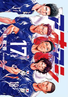 漫画 電子書籍 アオアシ の表紙画像