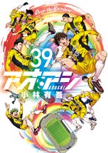 マンガ 電子書籍 アオアシ の表紙画像