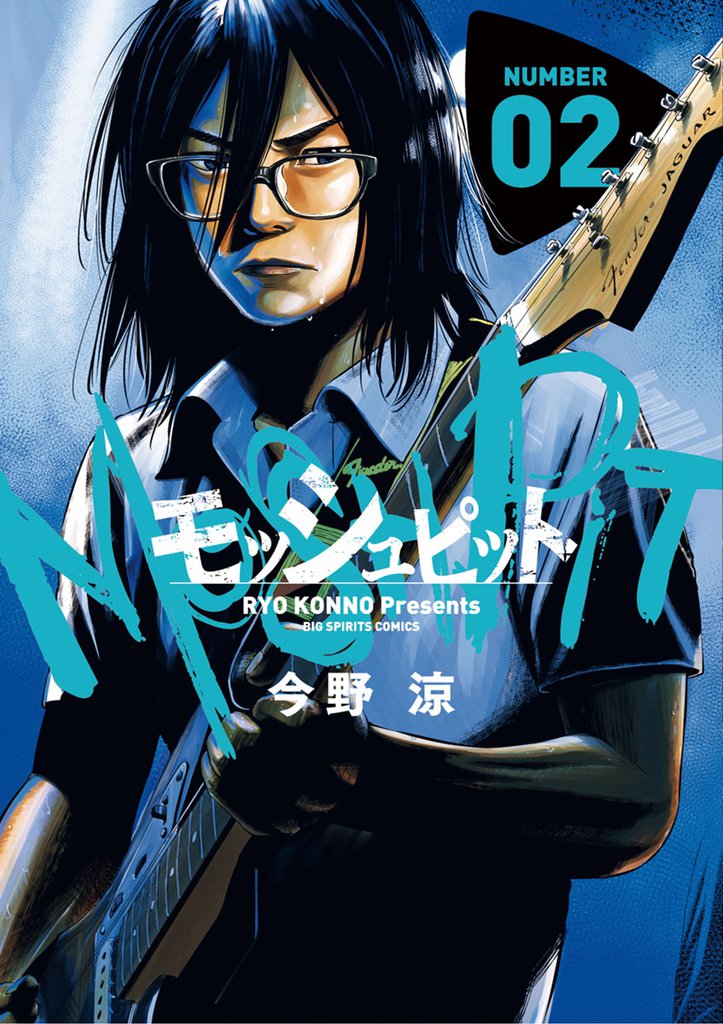 モッシュピット(2)