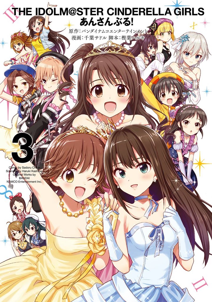 アイドルマスター シンデレラガールズ あんさんぶる!