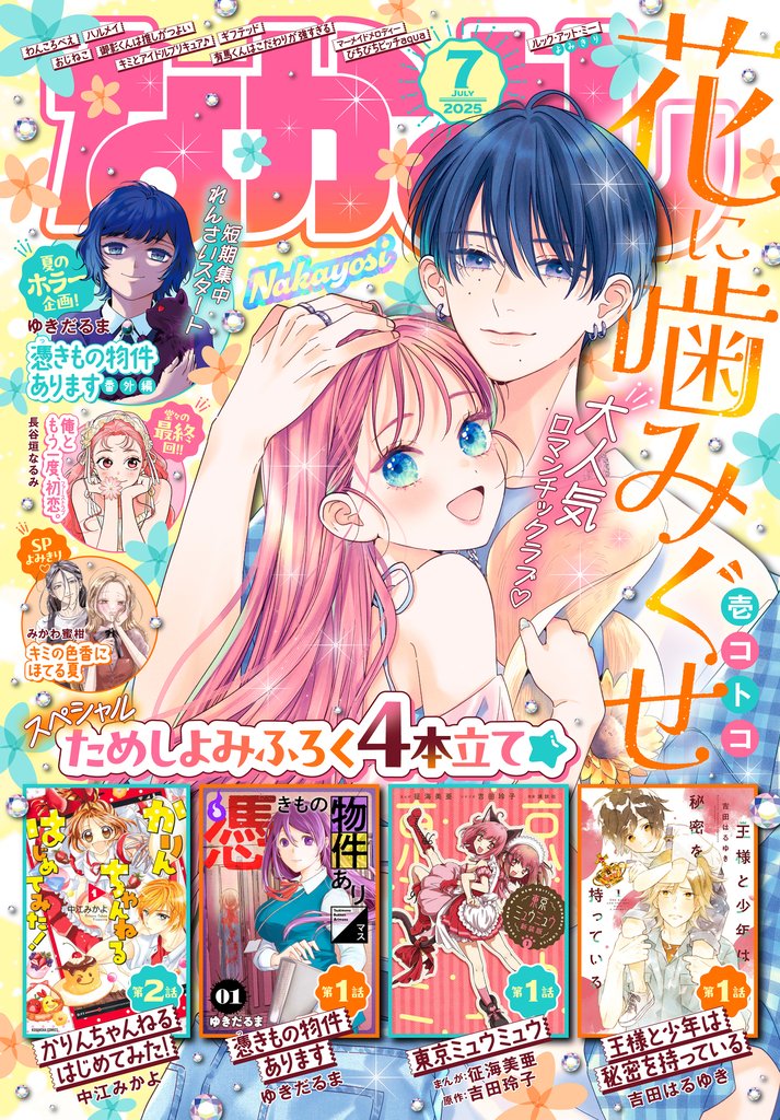 なかよし 121 冊セット 最新刊まで