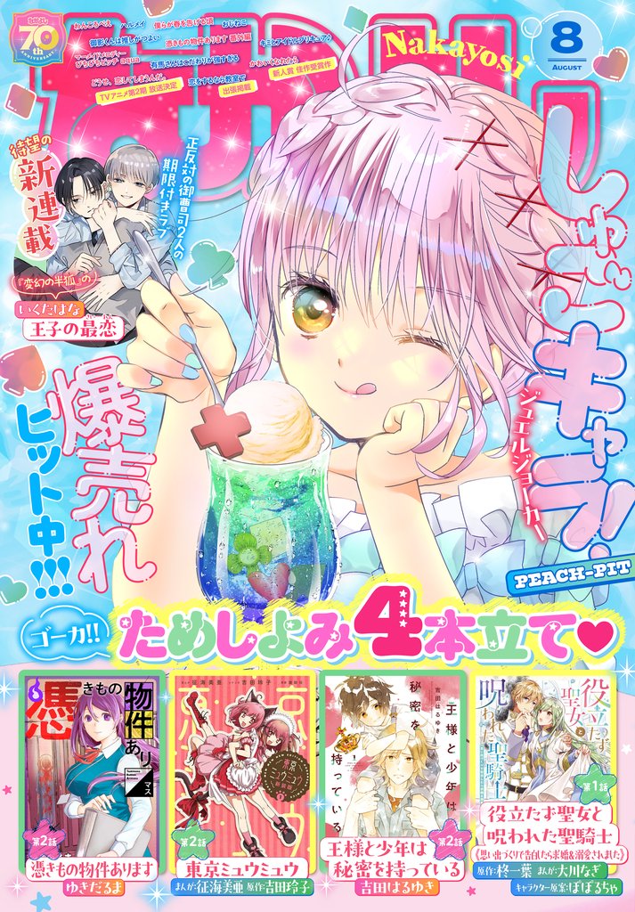 なかよし 122 冊セット 最新刊まで