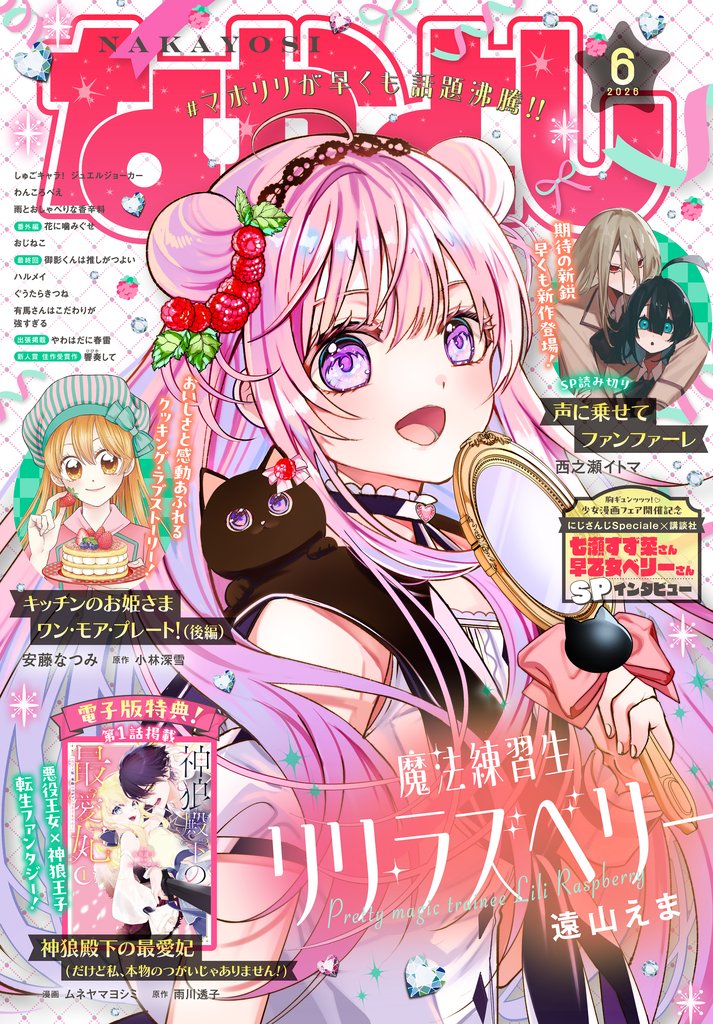なかよし 132 冊セット 最新刊まで