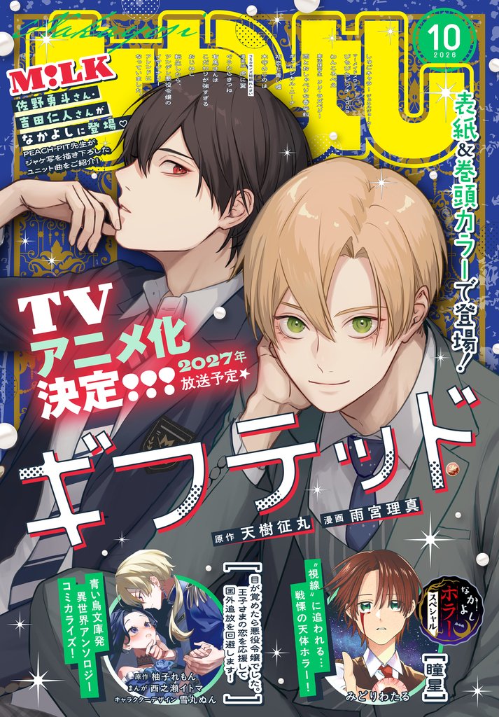なかよし 136 冊セット 最新刊まで