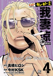 マンガ 電子書籍 キューピー外伝　我妻涼 の表紙画像