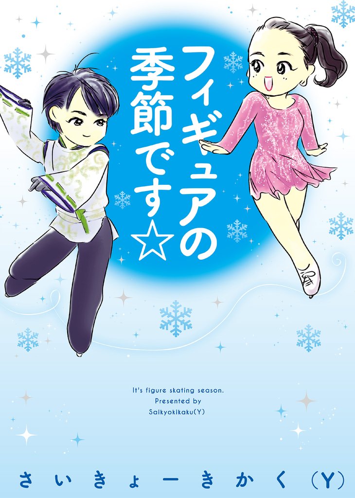 フィギュアの時間です☆ 2 冊セット 最新刊まで