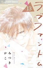 マンガ 電子書籍 ラブファントム の表紙画像