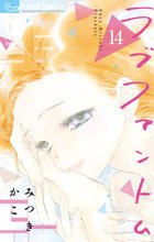 漫画 電子書籍 ラブファントム の表紙画像
