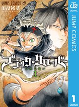 漫画 電子書籍 ブラッククローバー の表紙画像