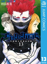 漫画 電子書籍 ブラッククローバー の表紙画像