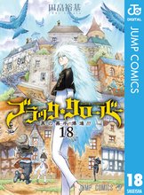 漫画 電子書籍 ブラッククローバー の表紙画像