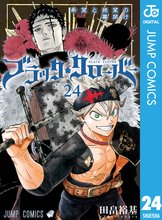 漫画 電子書籍 ブラッククローバー の表紙画像