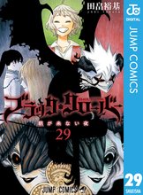 漫画 電子書籍 ブラッククローバー の表紙画像