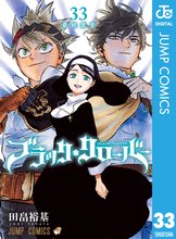 マンガ 電子書籍 ブラッククローバー の表紙画像