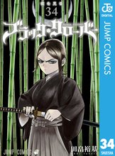 マンガ 電子書籍 ブラッククローバー の表紙画像