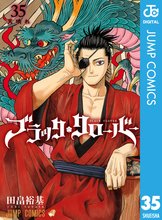 漫画 電子書籍 ブラッククローバー の表紙画像