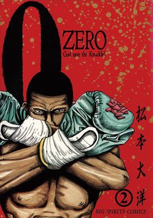 漫画 電子書籍 ZERO（ゼロ） の表紙画像