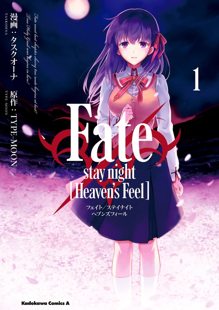 Fate/stay night [Heaven’s Feel](1)