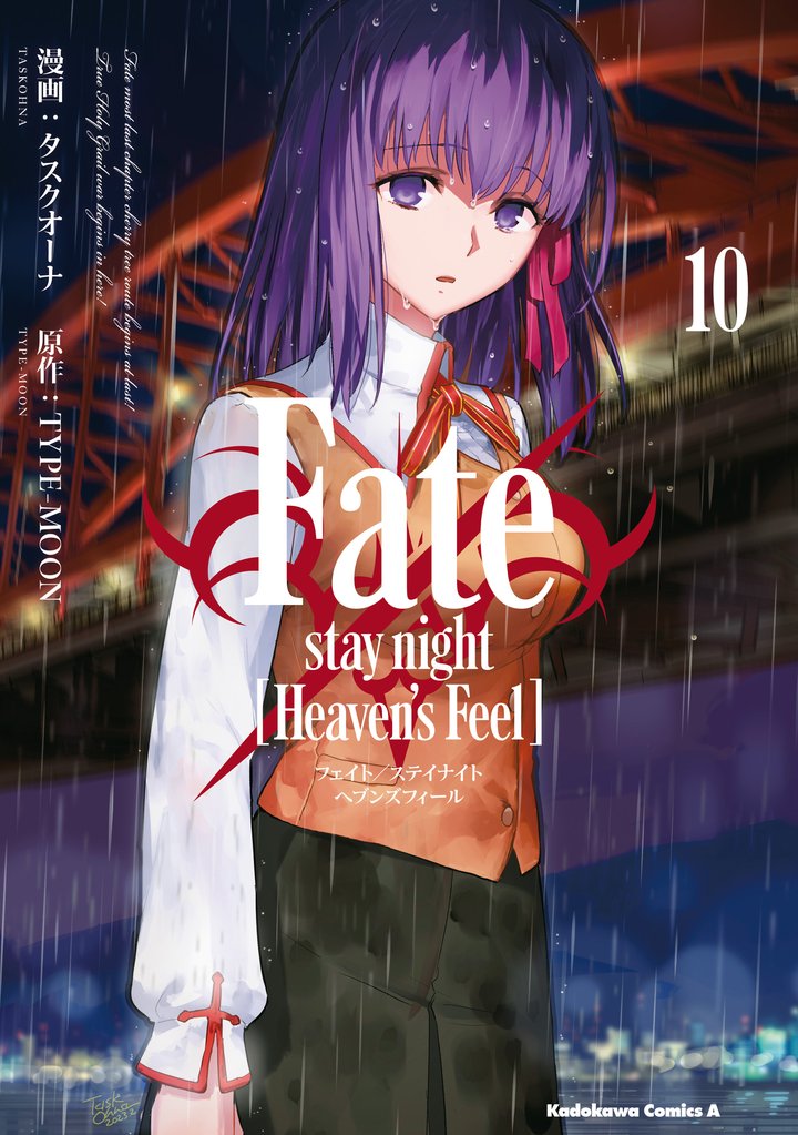 Fate/stay night [Heaven’s Feel](10)