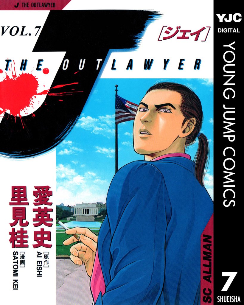J THE OUTLAWYER 7 冊セット 全巻