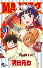 漫画 電子書籍 MAJOR 2nd（メジャーセカンド） の表紙画像