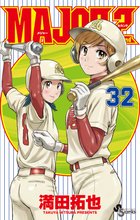 漫画 電子書籍 MAJOR 2nd（メジャーセカンド） の表紙画像